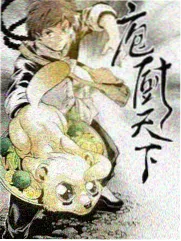 厨房里的哲学在线观看